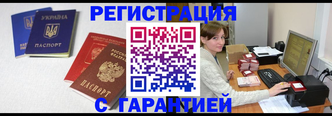 прописка гарантия в Московской области