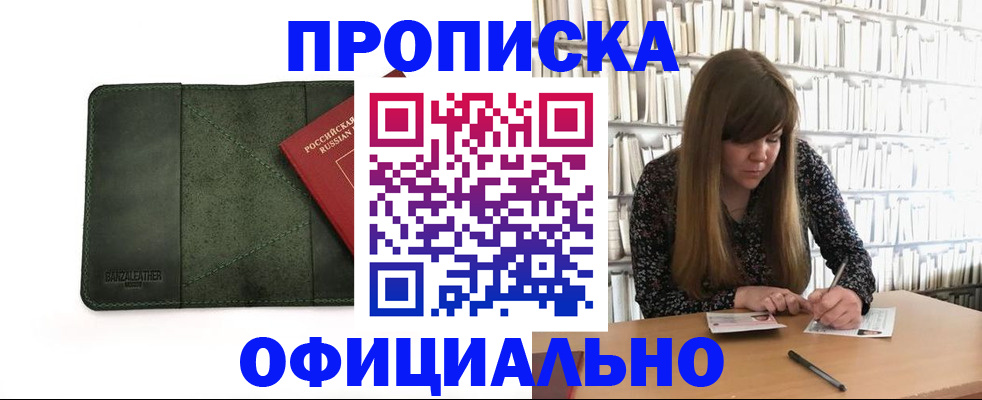 временная регистрация собственник в Московской области